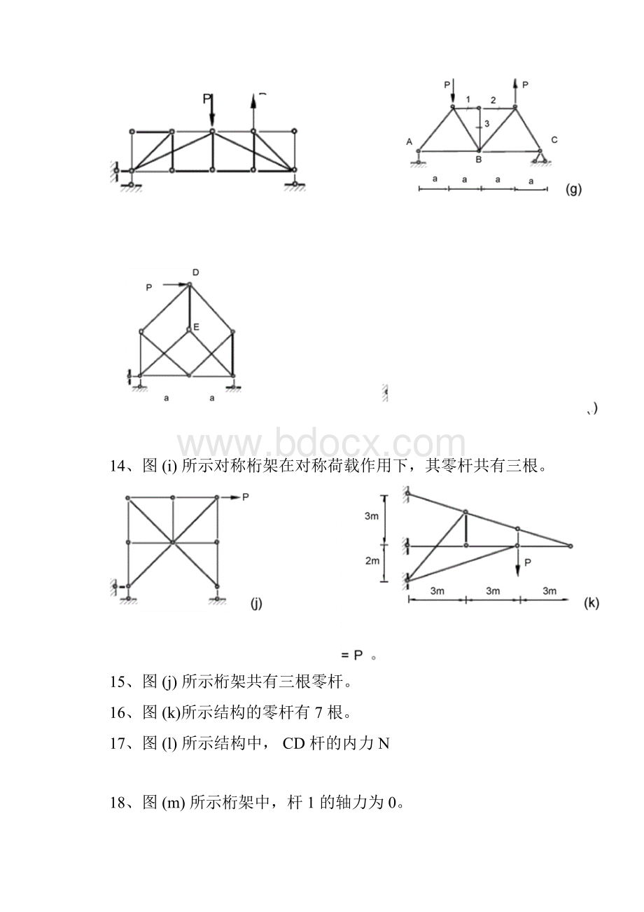 结构力学习题集静定结构内力计算.docx_第3页