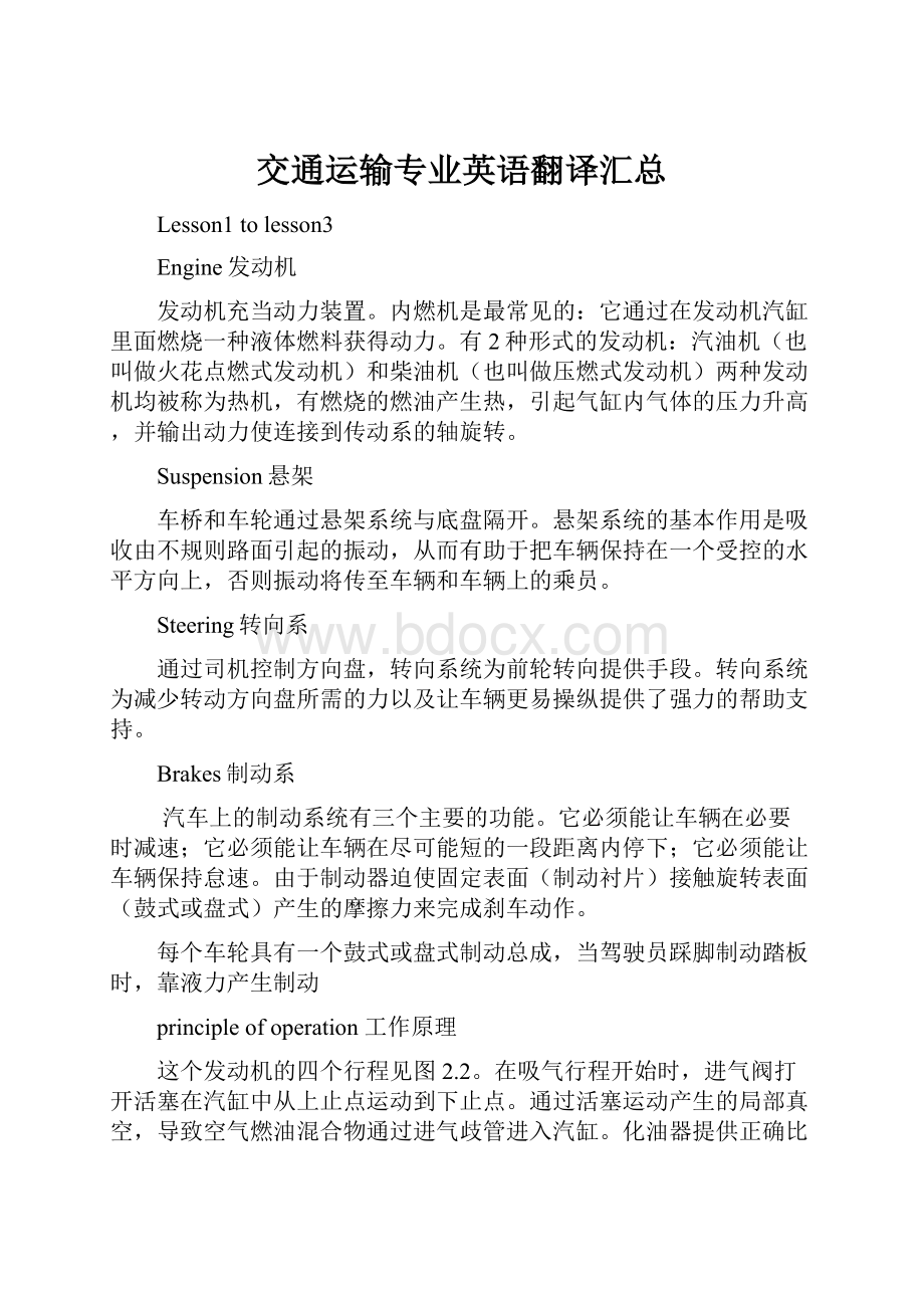 交通运输专业英语翻译汇总.docx_第1页