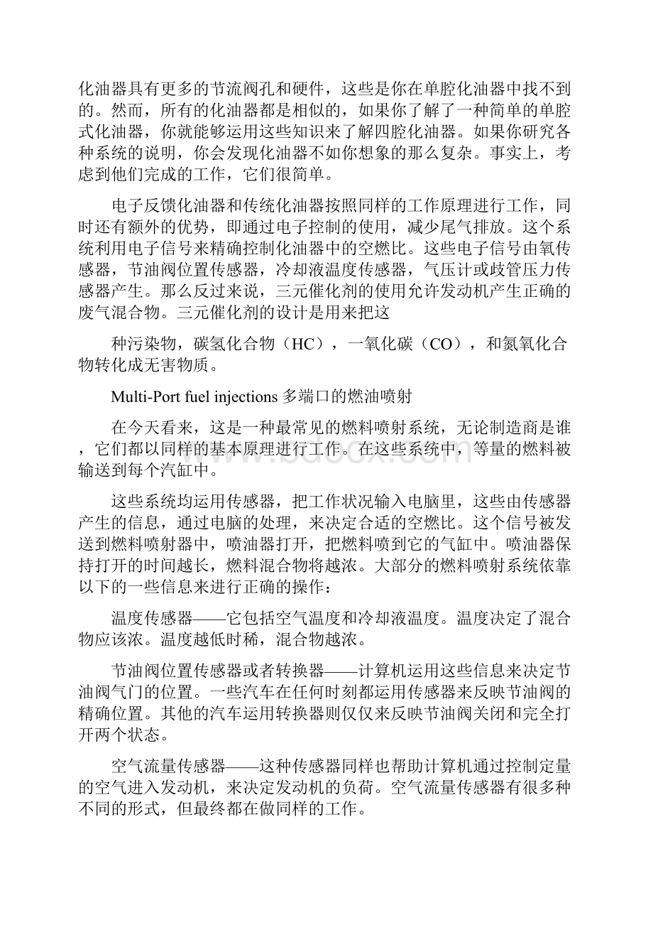 交通运输专业英语翻译汇总.docx_第3页