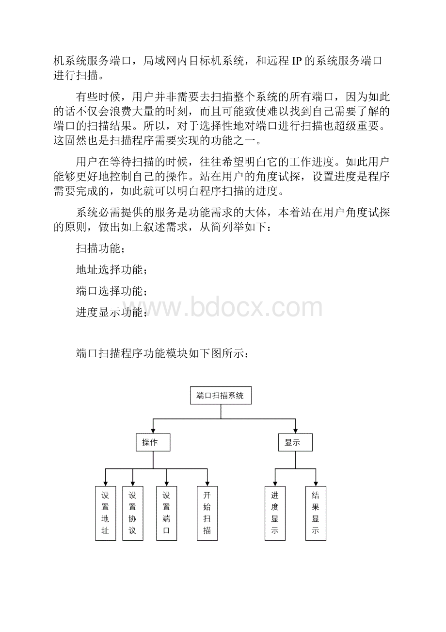 端口扫描程序的设计与实现.docx_第3页