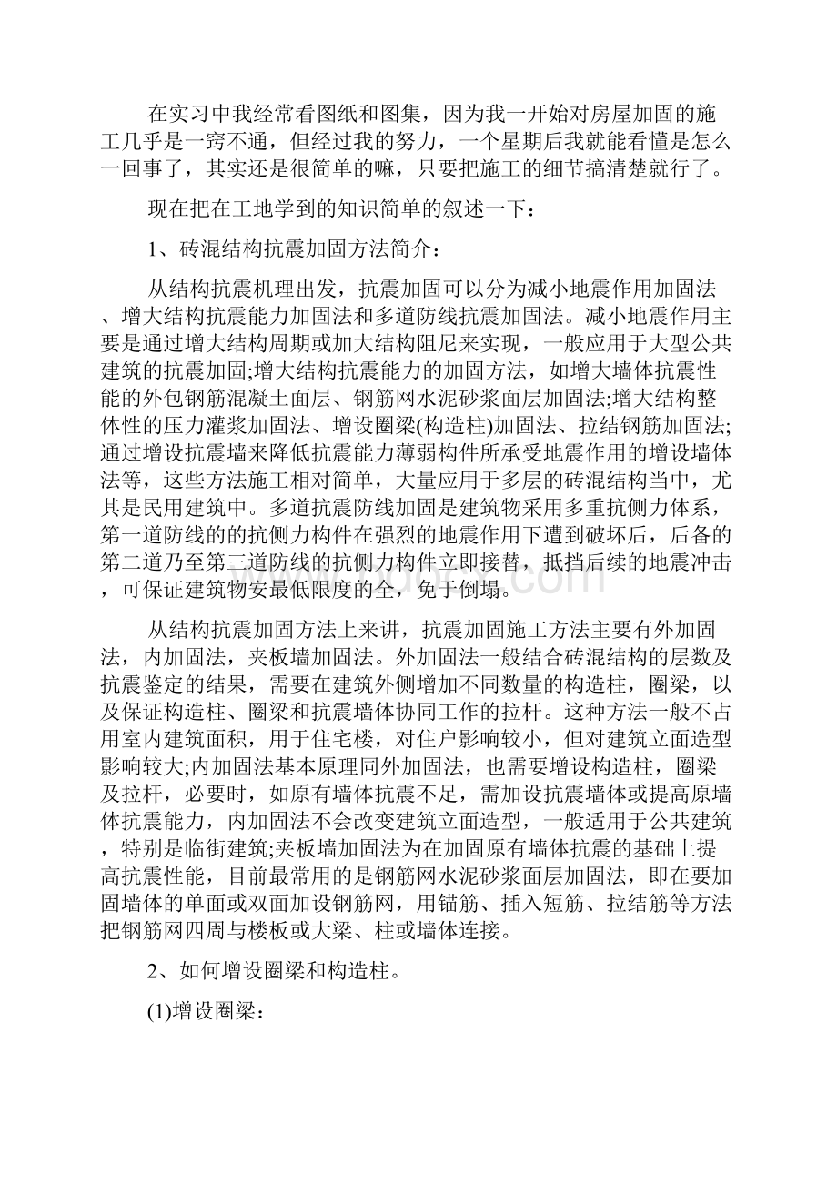 建筑工程技术专业毕业实习总结.docx_第2页