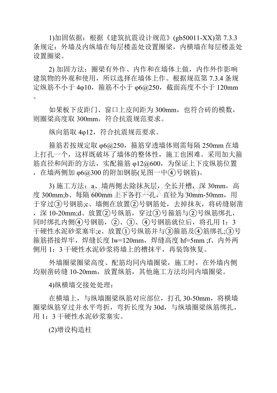 建筑工程技术专业毕业实习总结.docx_第3页