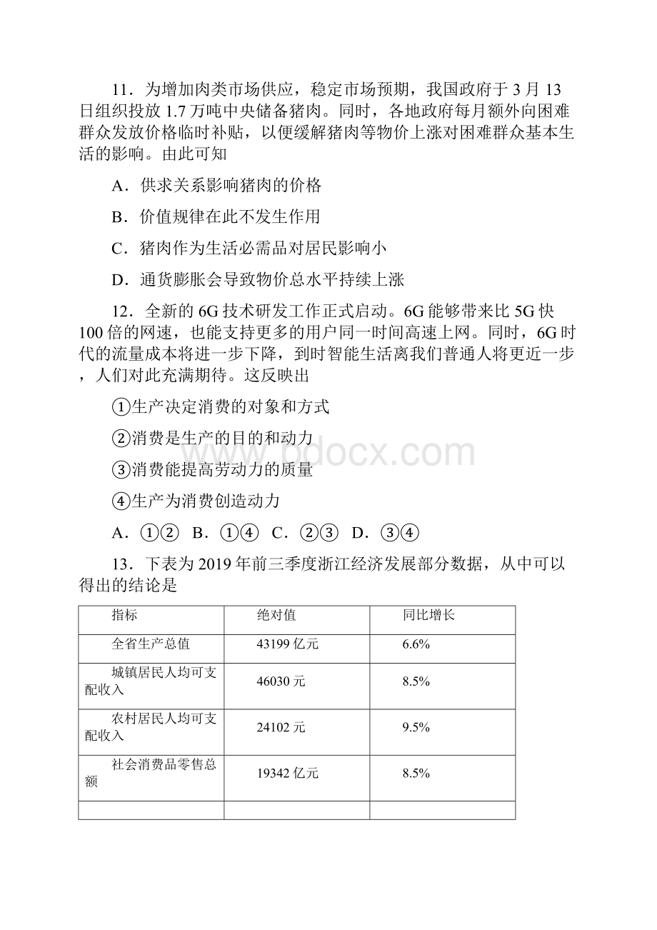 届浙江省稽阳联谊学校高三下学期联考试题政治Word版.docx_第2页