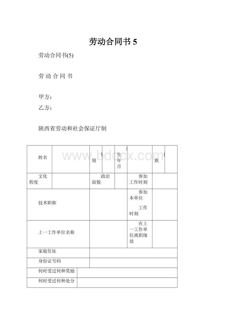 劳动合同书5.docx