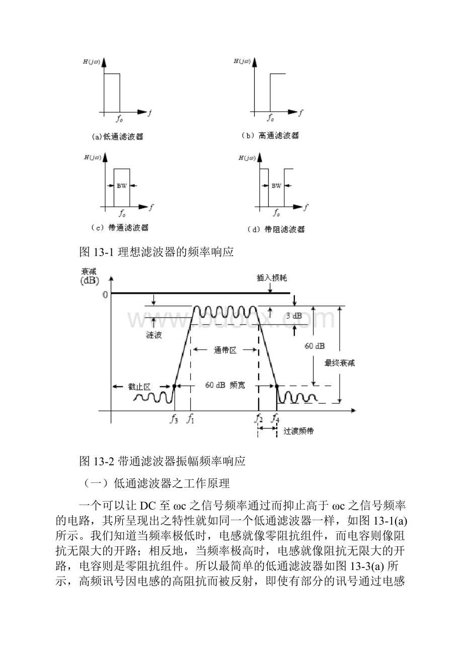 集总参数滤波器的原理与设计.docx_第2页