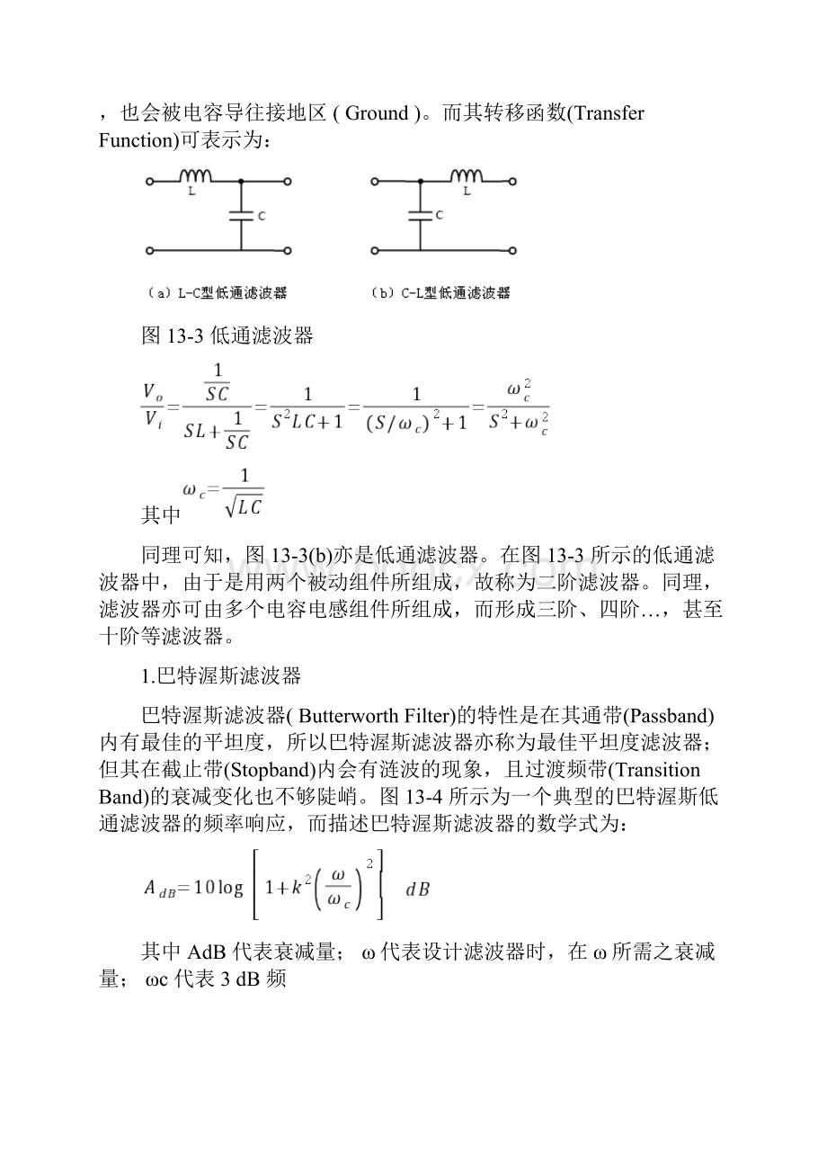 集总参数滤波器的原理与设计.docx_第3页