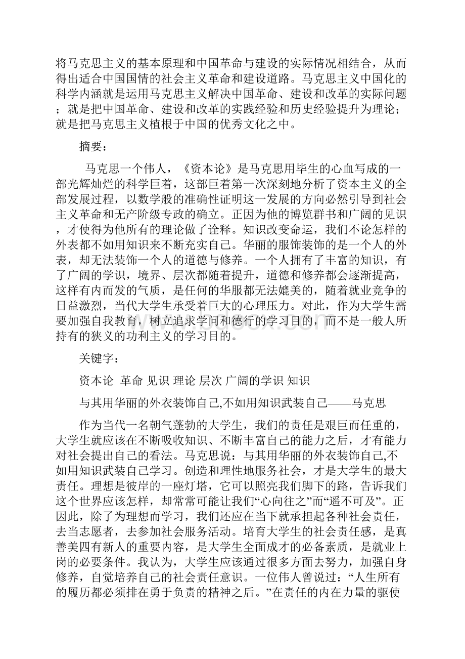 与其用华丽的外衣装饰自己不如用知识武装自己.docx_第3页