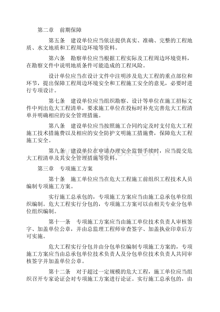 中华人民共和国住房和城乡建设部令第37号危险性较大的分部分项工程安全管理规定.docx_第2页