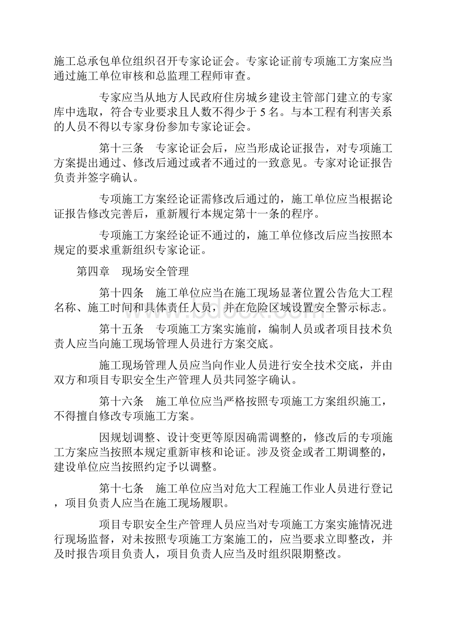 中华人民共和国住房和城乡建设部令第37号危险性较大的分部分项工程安全管理规定.docx_第3页