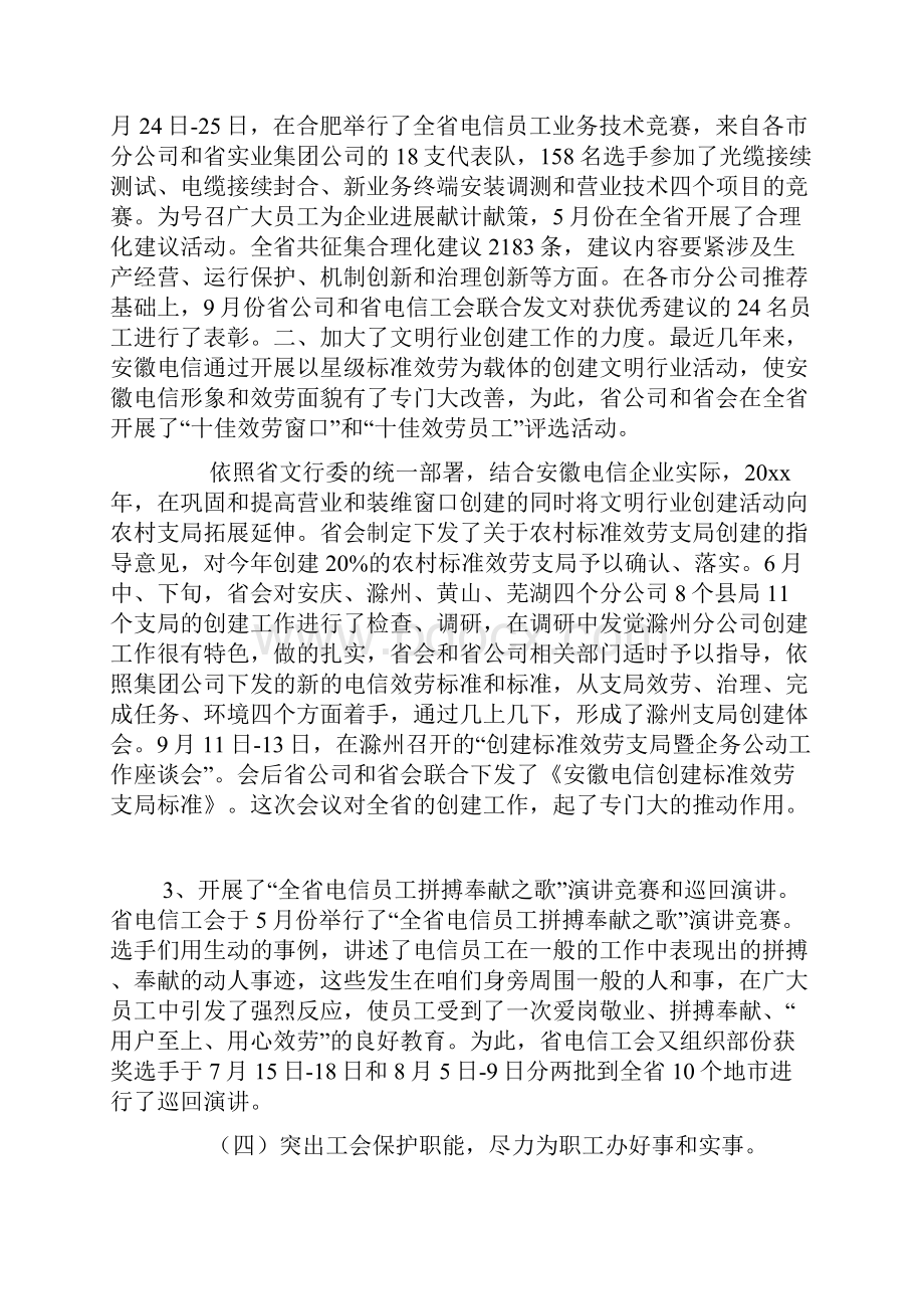 电信企业工会年度工作总结.docx_第3页