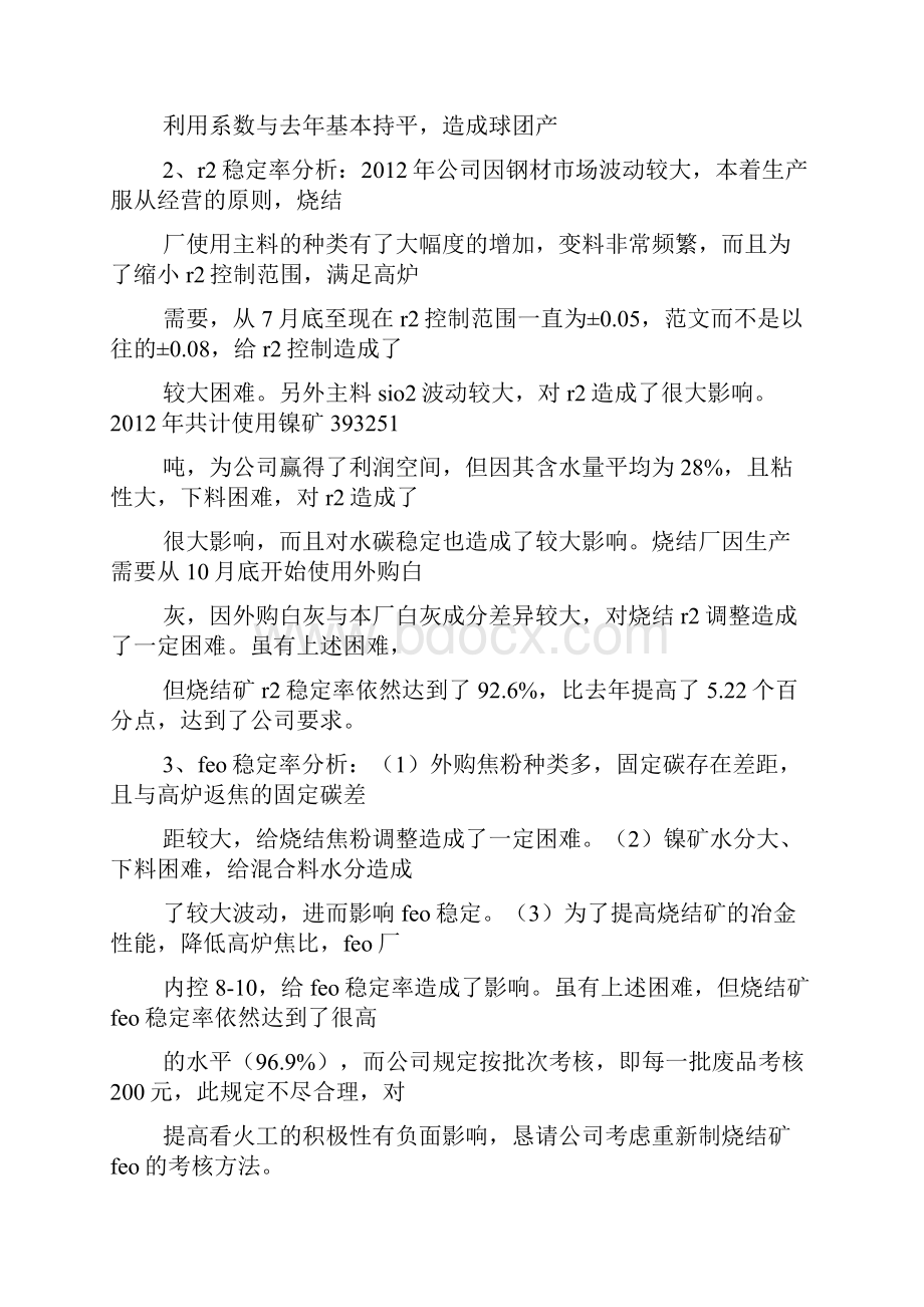 烧结厂个人工作总结.docx_第2页