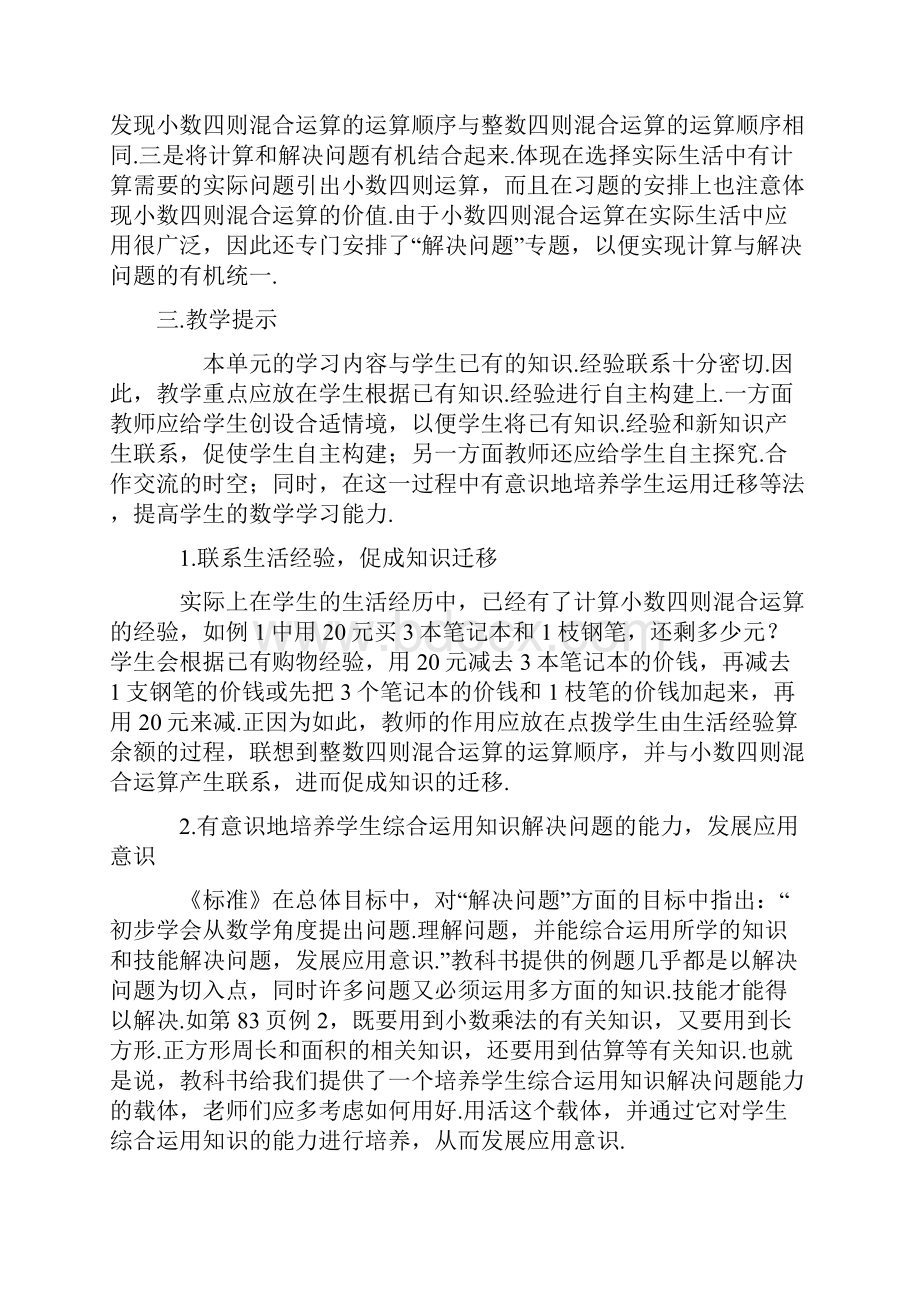 西师版五年级数学上册第四单元教案.docx_第2页