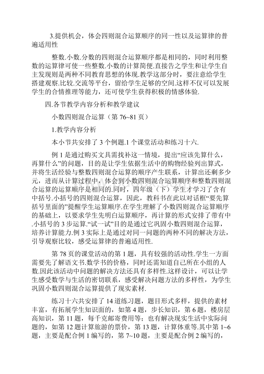 西师版五年级数学上册第四单元教案.docx_第3页