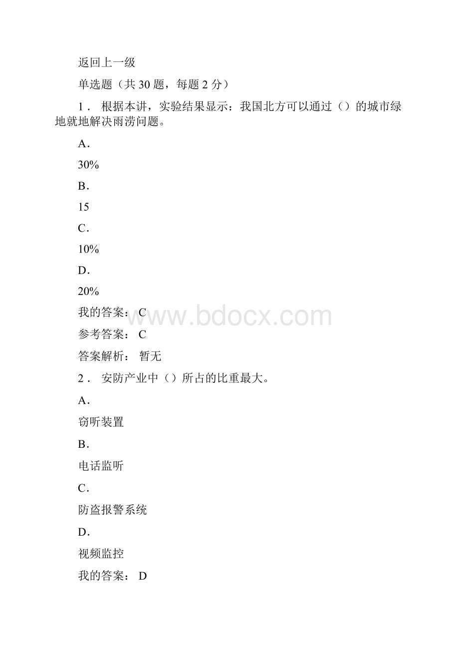 现代工程新业态发展与应用继续教育答案.docx_第3页