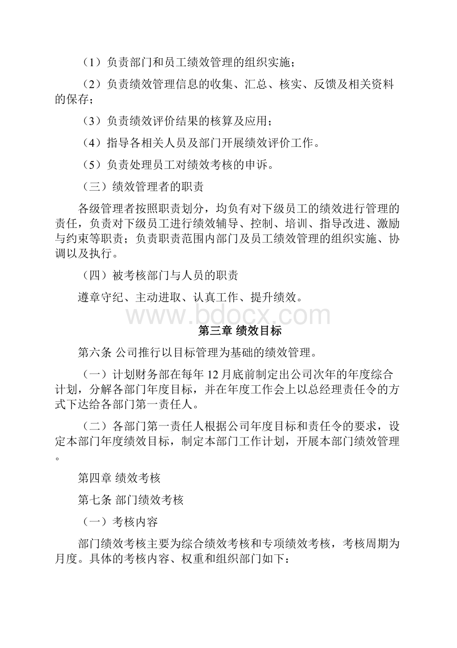 绩效管理办法.docx_第3页