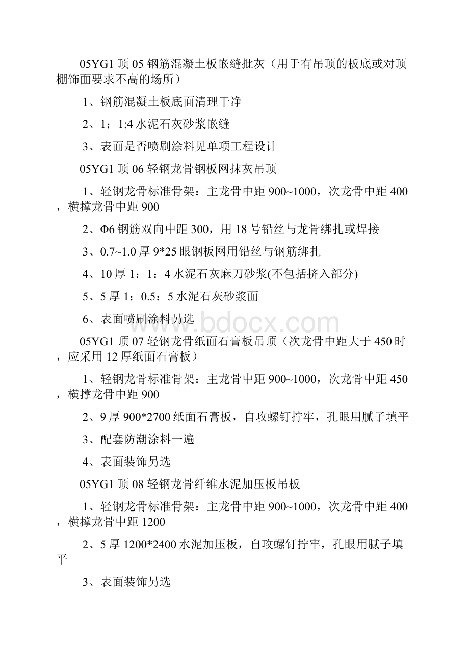 05YG1顶棚做法共13页文档.docx_第2页