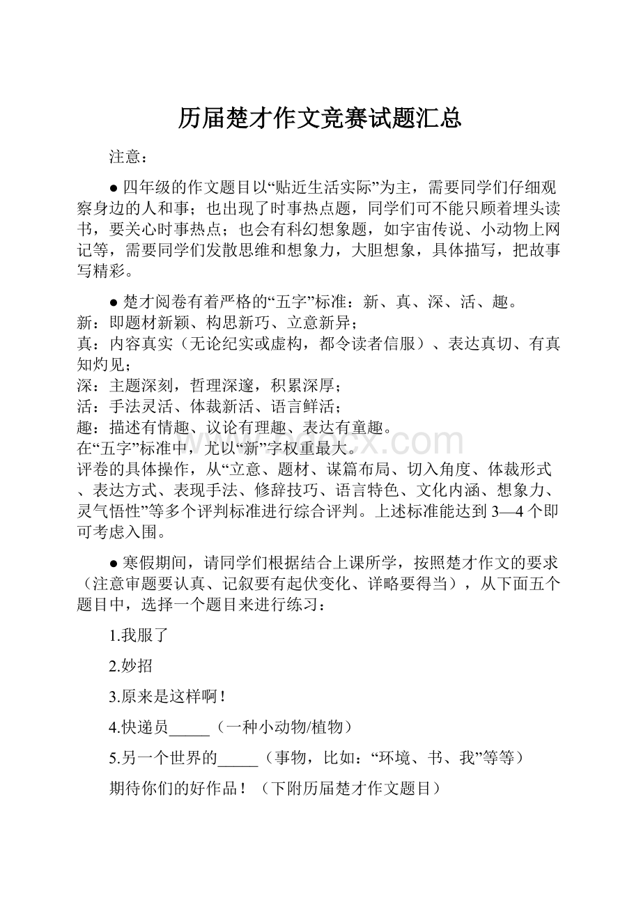 历届楚才作文竞赛试题汇总.docx