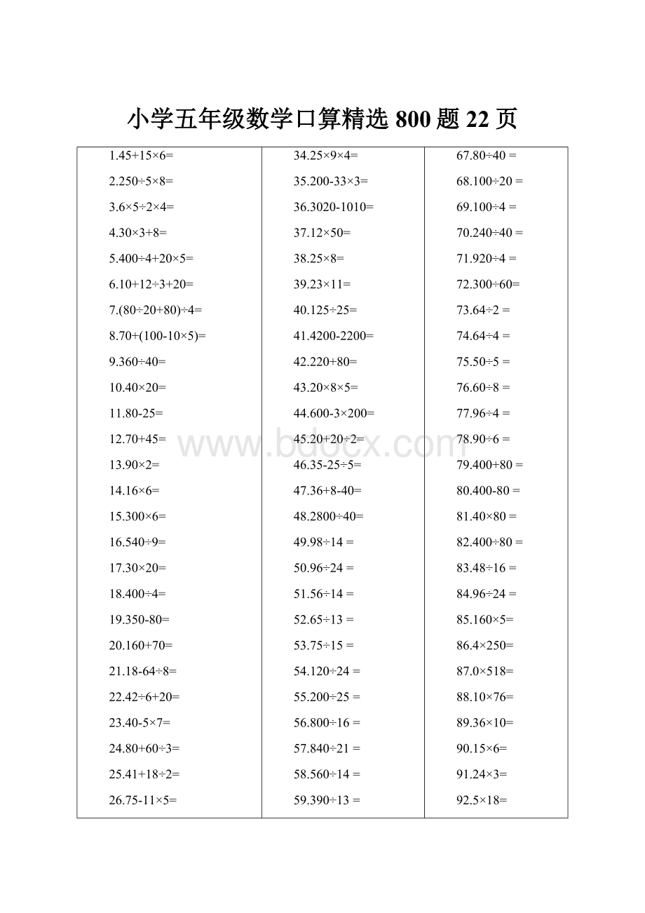 小学五年级数学口算精选800题22页.docx