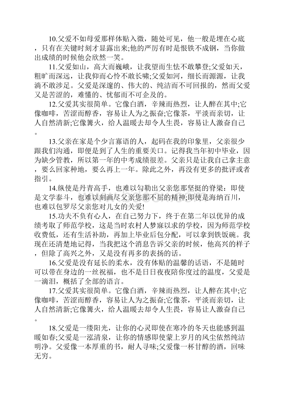 赞美父爱的段落摘抄.docx_第2页