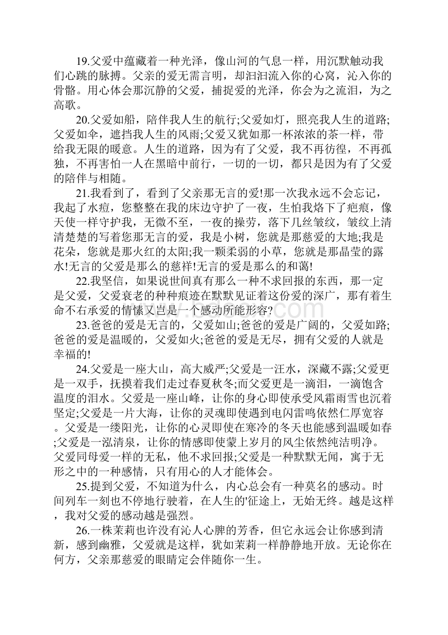 赞美父爱的段落摘抄.docx_第3页