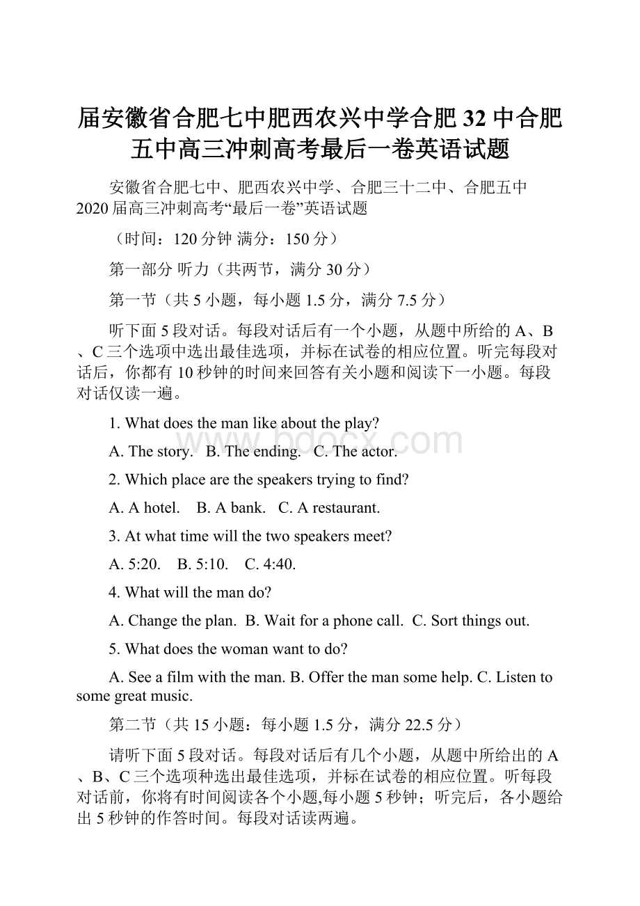 届安徽省合肥七中肥西农兴中学合肥32中合肥五中高三冲刺高考最后一卷英语试题.docx