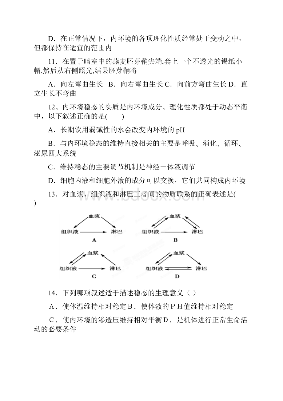 高二生物下册第一次月考调研检测试题11.docx_第3页