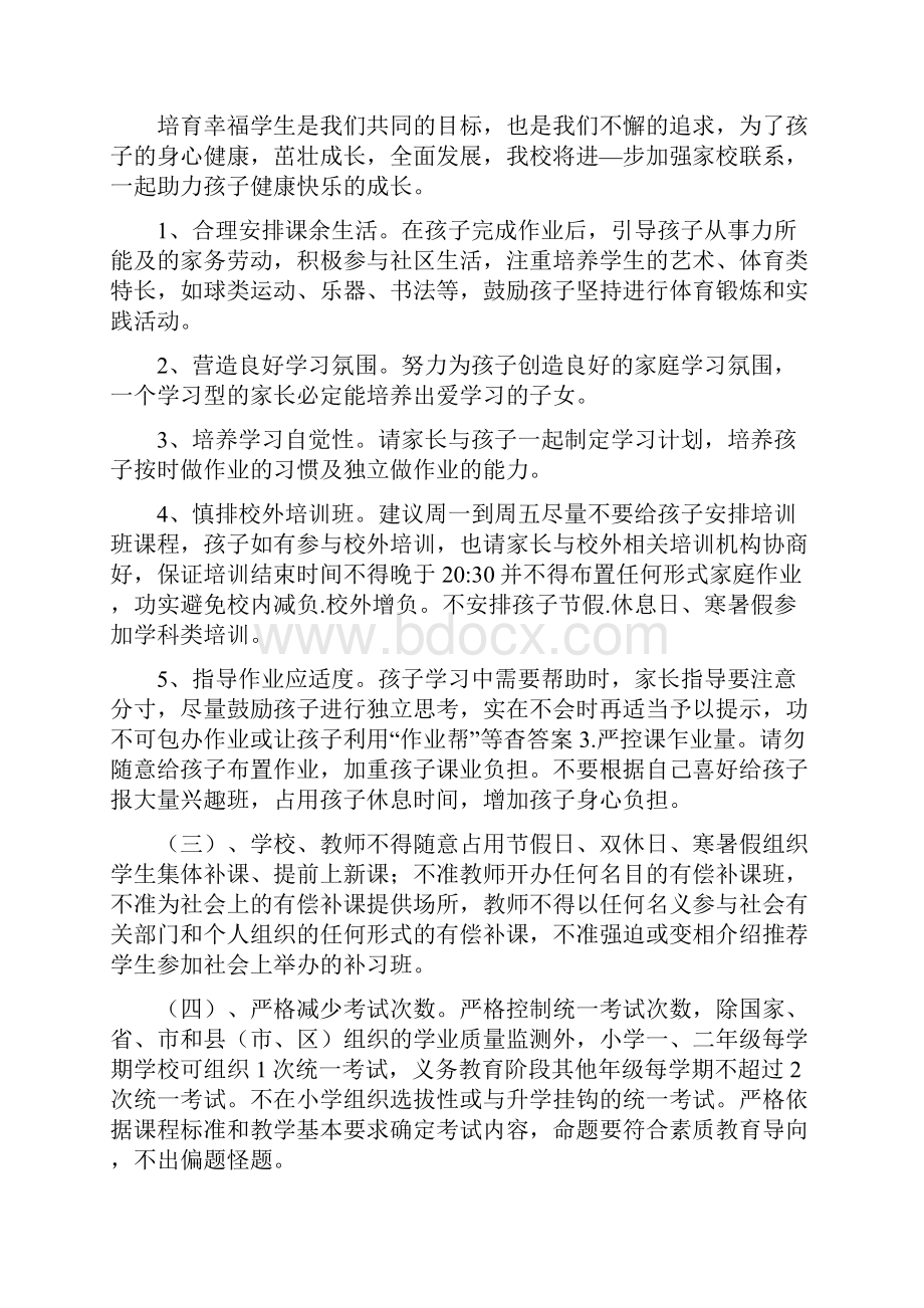 双减行动之落实双减五项管理管理制度.docx_第3页