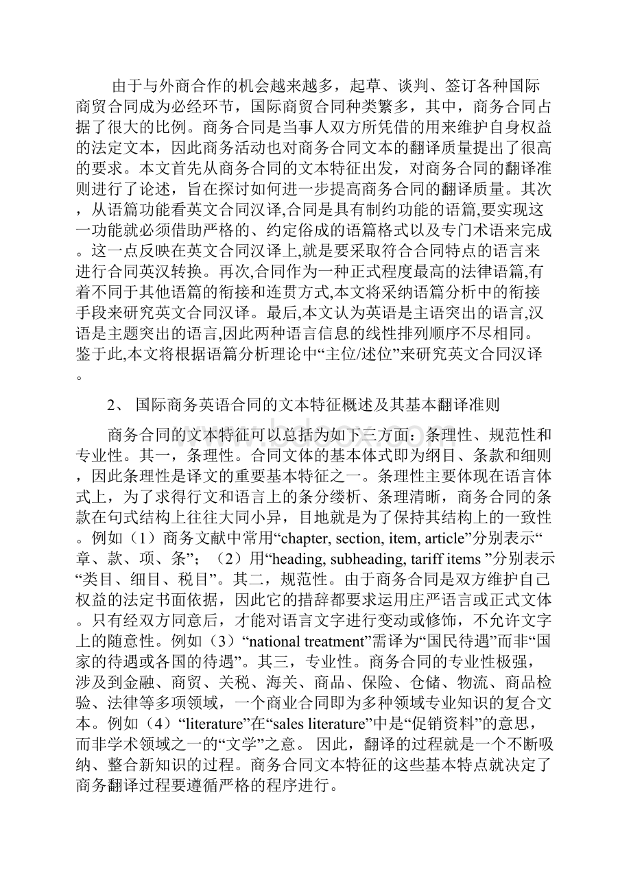 论语篇分析在英文商务合同汉译中的应用.docx_第2页