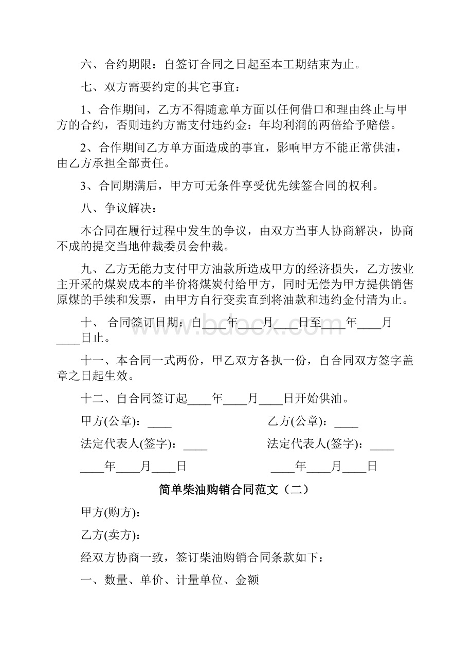 简单柴油购销合同范本.docx_第2页