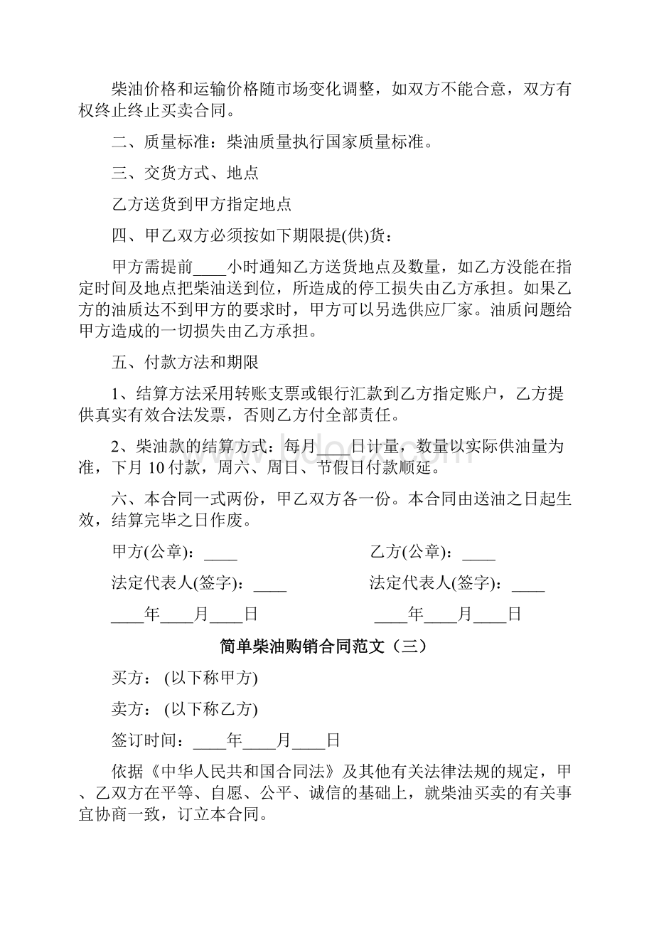 简单柴油购销合同范本.docx_第3页