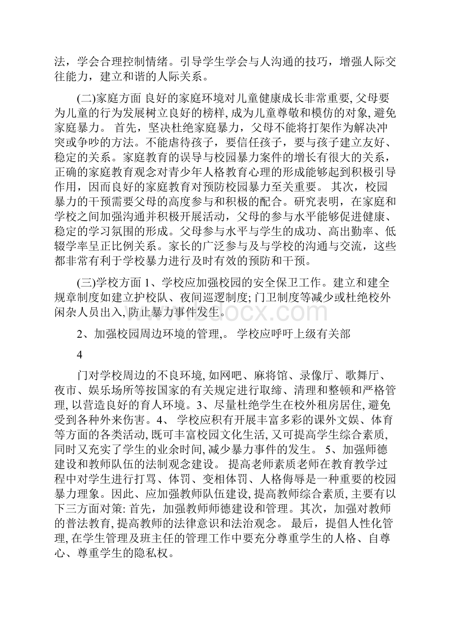 校园暴力议论文.docx_第3页