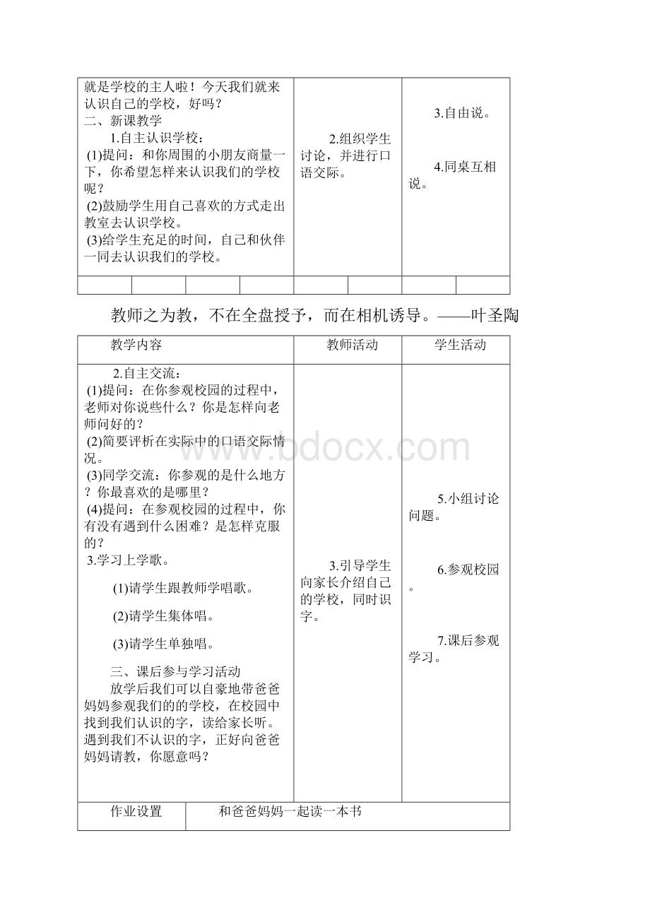 一年级语文教案1周.docx_第2页