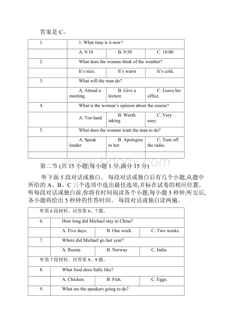 高等学校招生全国统一考试英语模拟试题及答案五.docx_第2页