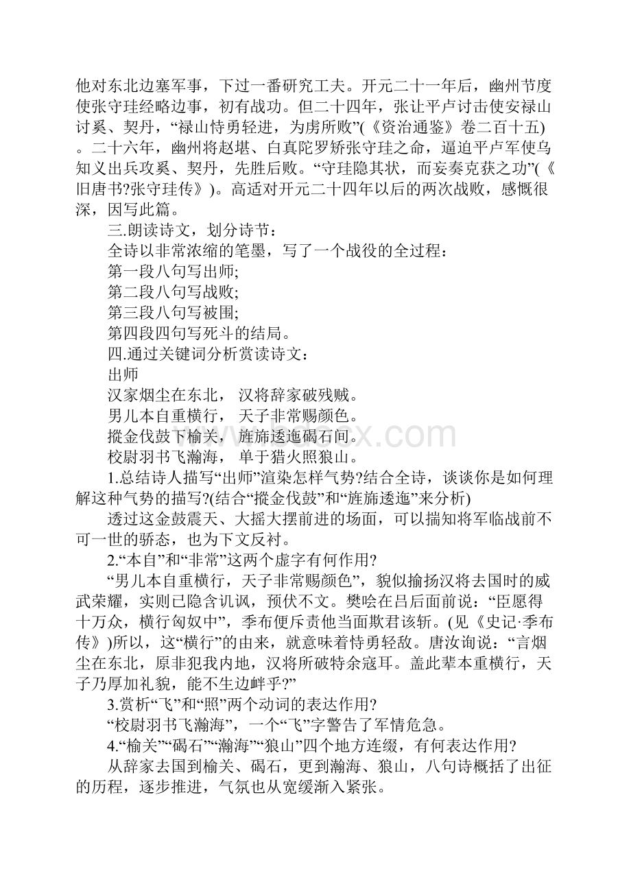 燕歌行的主要表现手法有哪些.docx_第3页