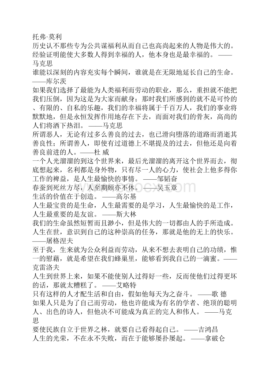 关于人生价值的名言关于意义的名言.docx_第2页