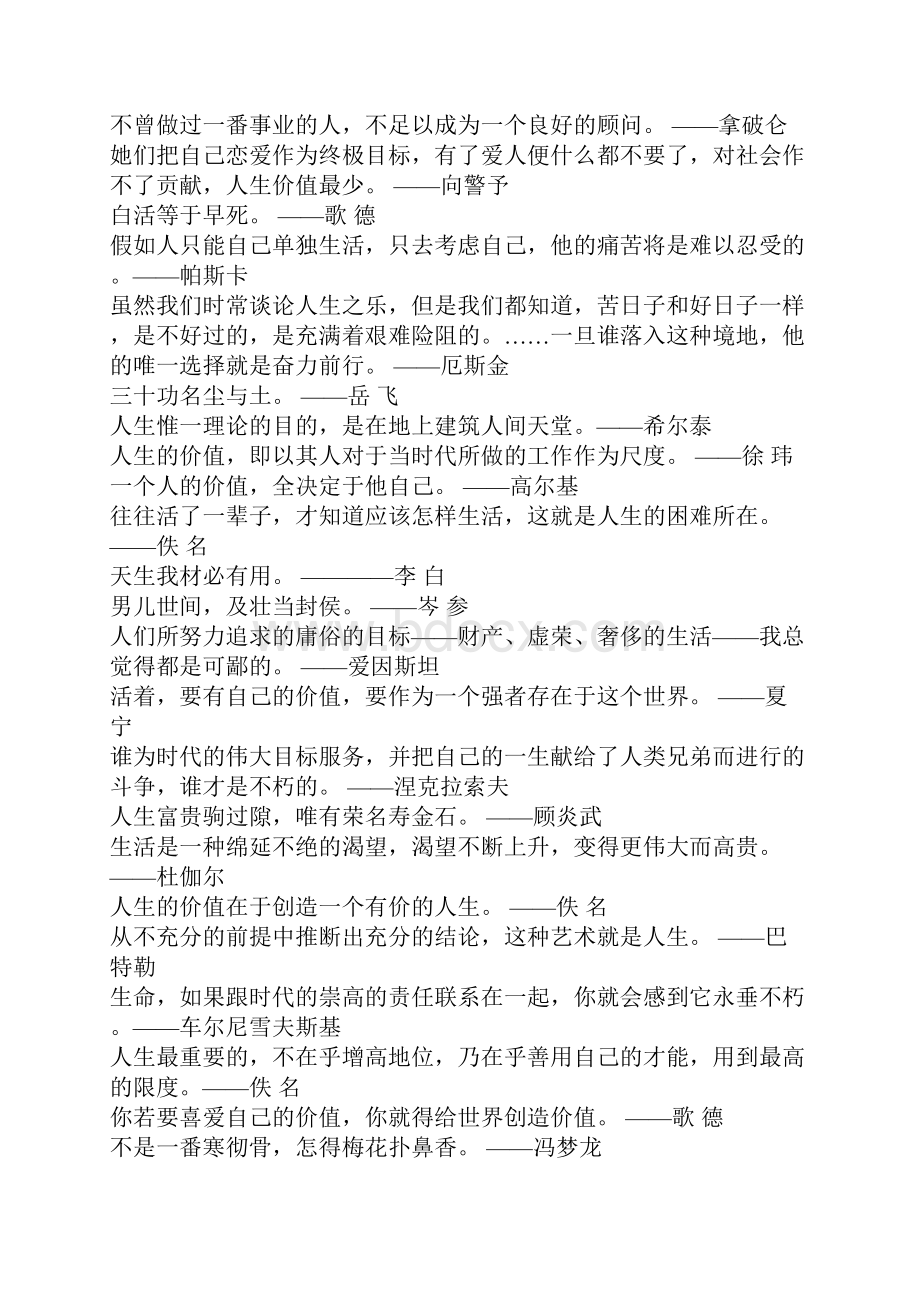 关于人生价值的名言关于意义的名言.docx_第3页