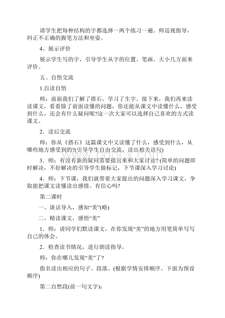 《搭石》教案.docx_第3页