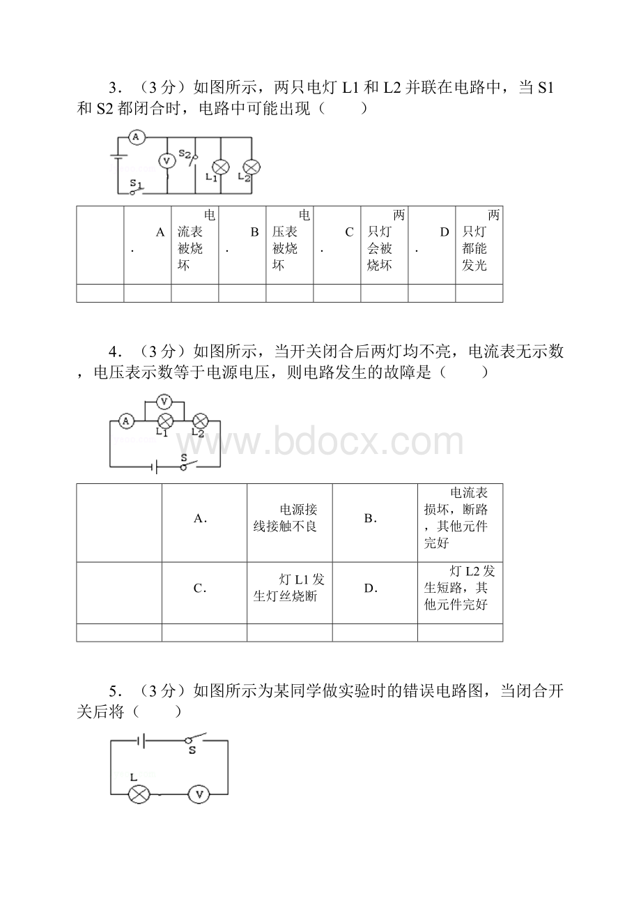 电路故障练习题要点复习课程.docx_第2页