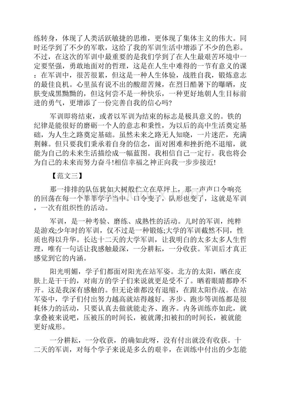 大学生军训心得体会范文三篇.docx_第3页