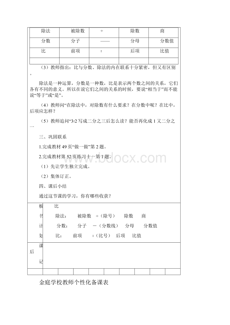 人教版六年级数学上册第四单元比表格式教案.docx_第3页