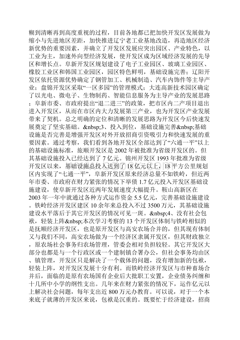 关于赴省内开发区考察有关情况的报告.docx_第3页