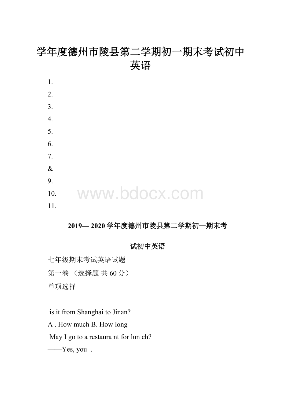 学年度德州市陵县第二学期初一期末考试初中英语.docx