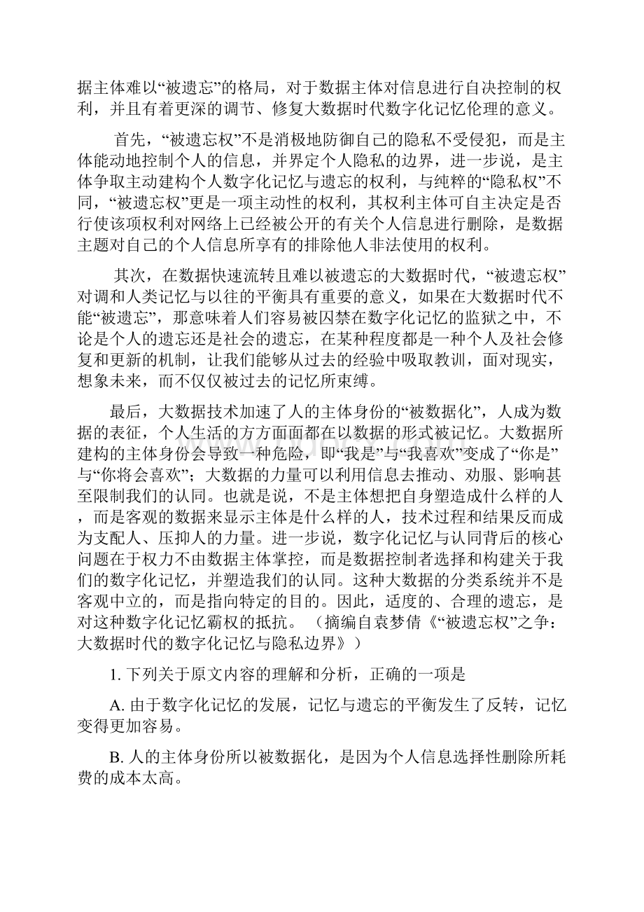 高考真题语文全国卷II试题及解析.docx_第2页