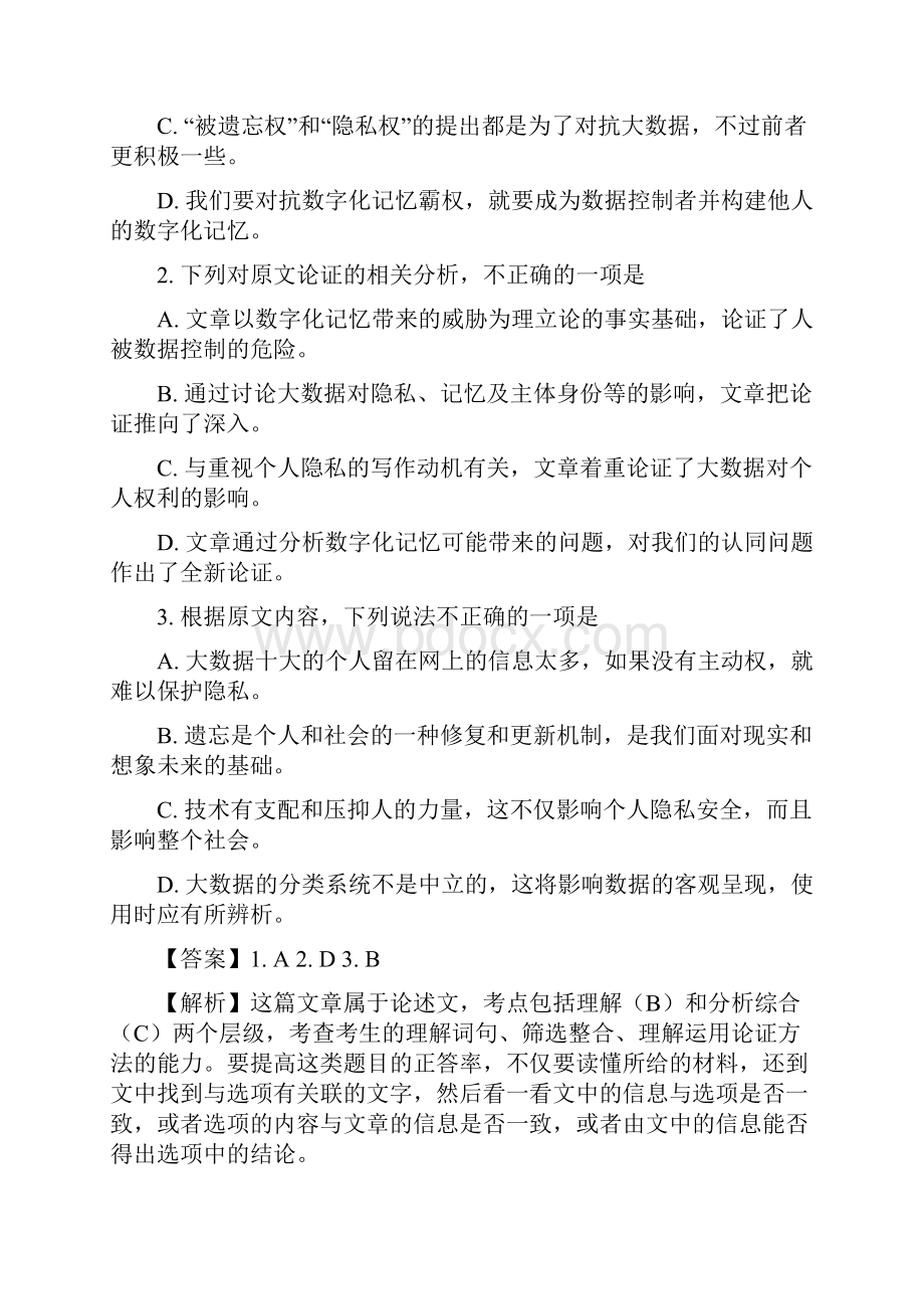 高考真题语文全国卷II试题及解析.docx_第3页