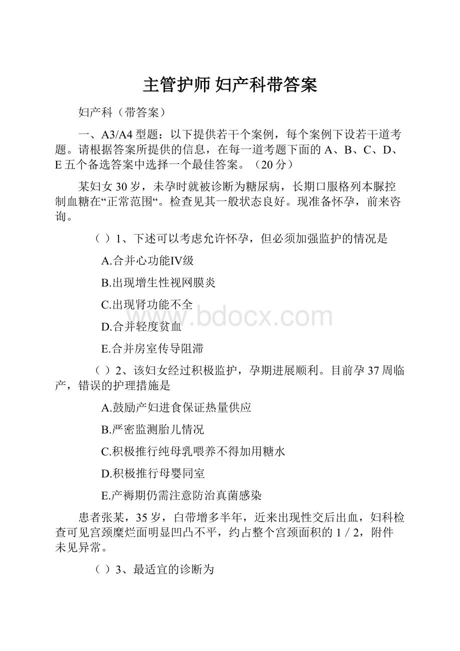 主管护师 妇产科带答案.docx_第1页