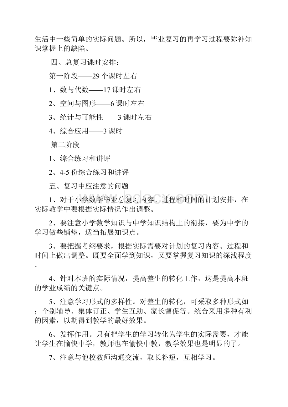 人教版六年级数学下册总复习计划.docx_第2页