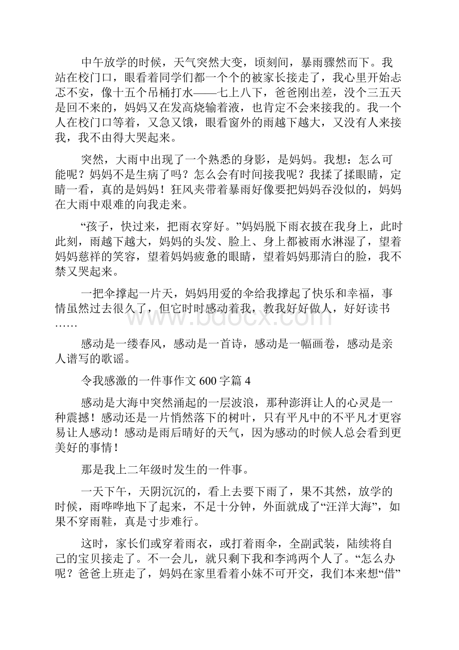 令我感激的一件事作文600字9篇.docx_第3页