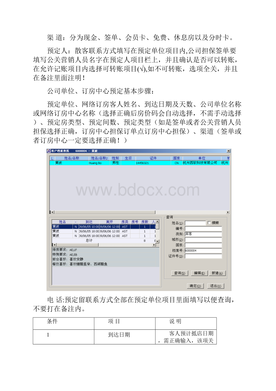 西软操作流程.docx_第2页