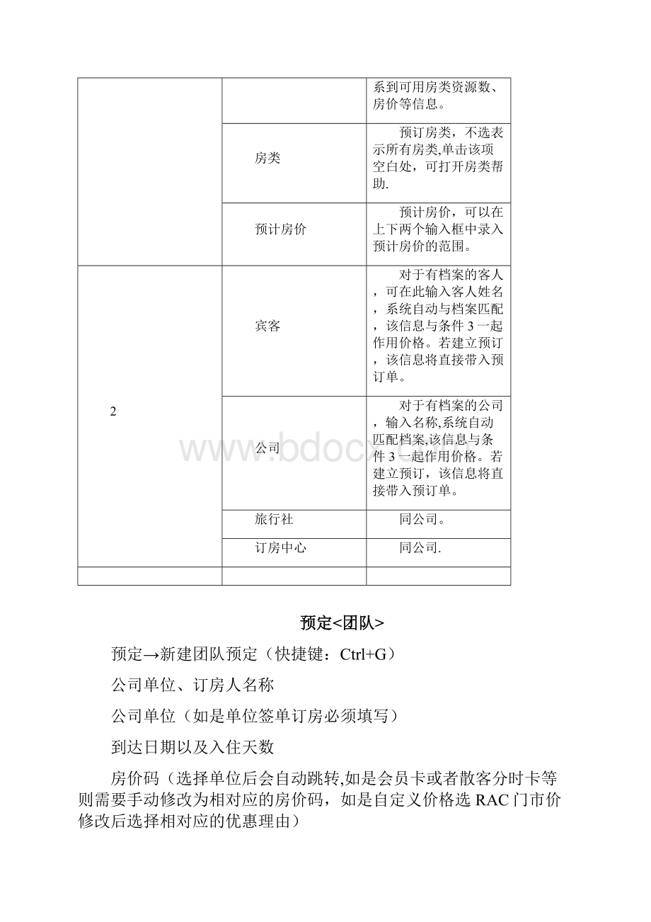 西软操作流程.docx_第3页