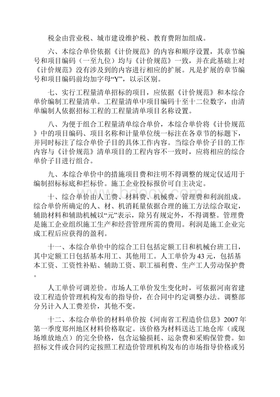 河南省建筑工程定额说明和计算规则.docx_第2页